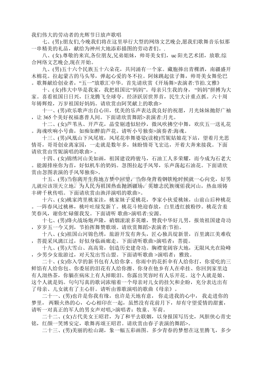 XX五一劳动节文艺晚会主持词.docx_第3页