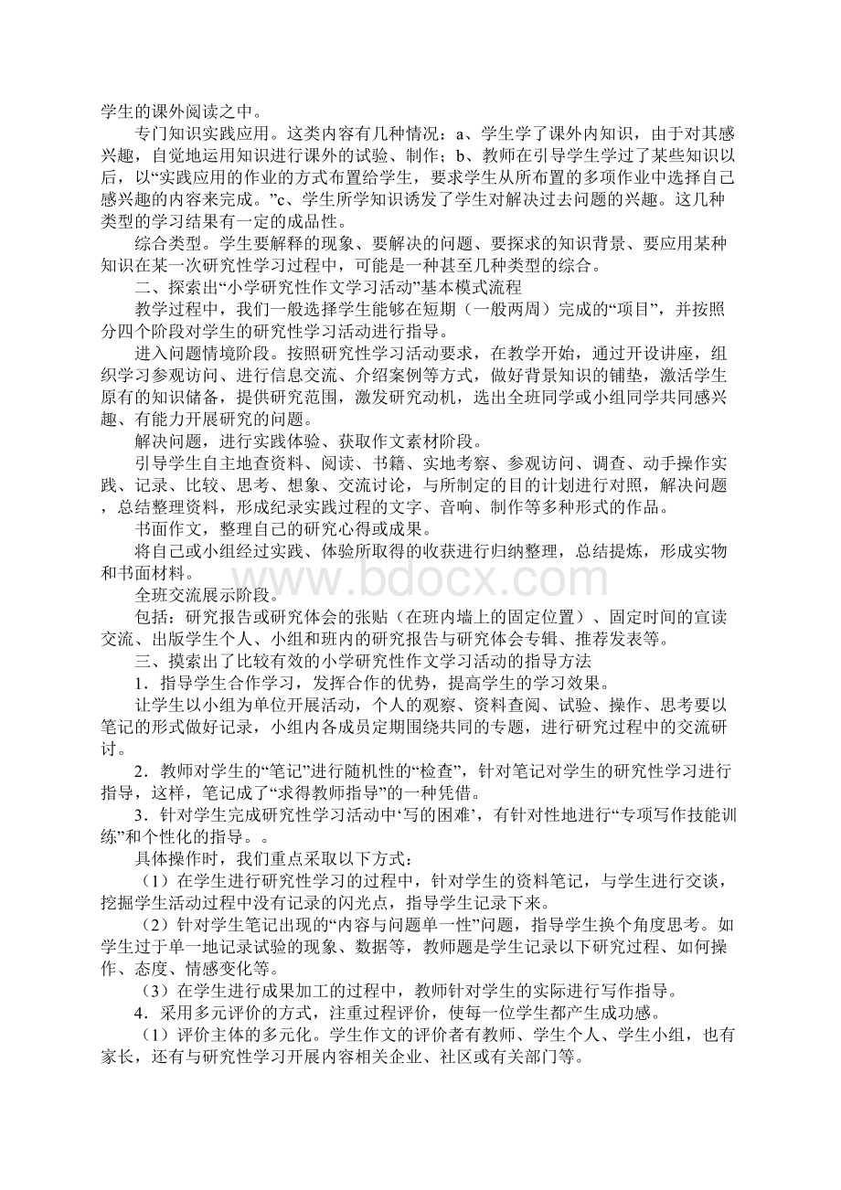 学习报告小学研究性学习报告.docx_第3页