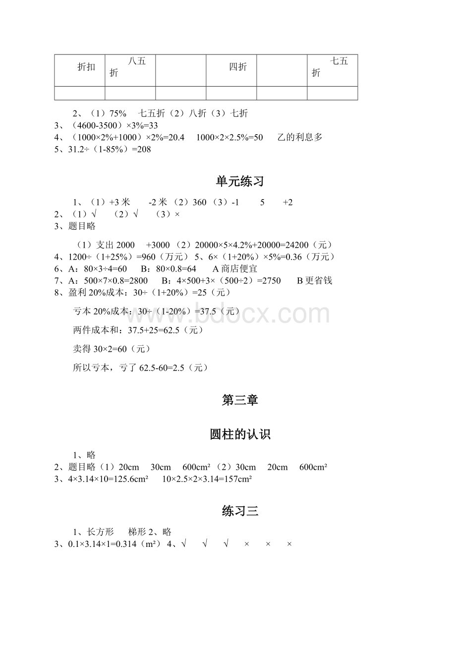 人教版六年级下册数学作业本.docx_第3页