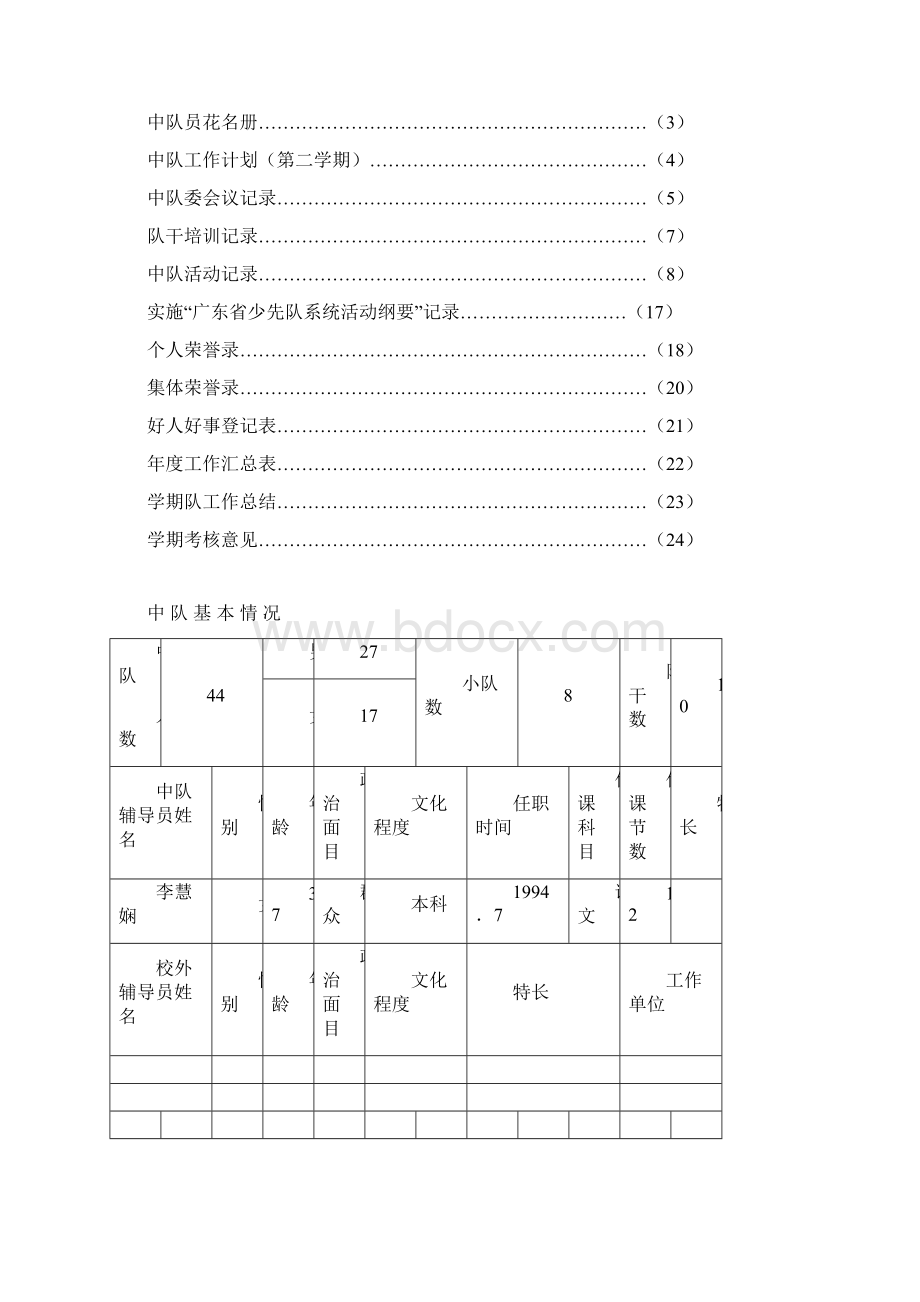 中队活动手册502.docx_第2页