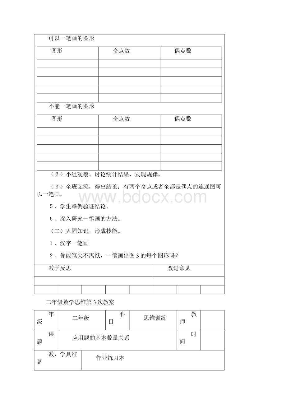 二年级数学思维教案.docx_第3页