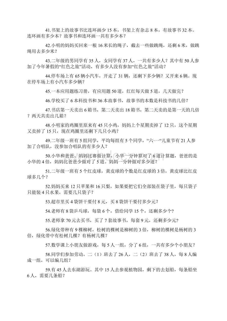 二年级数学应用题100题.docx_第3页