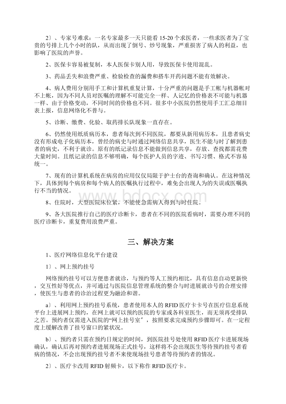 医疗信息系统可行性分析报告报告材料.docx_第2页