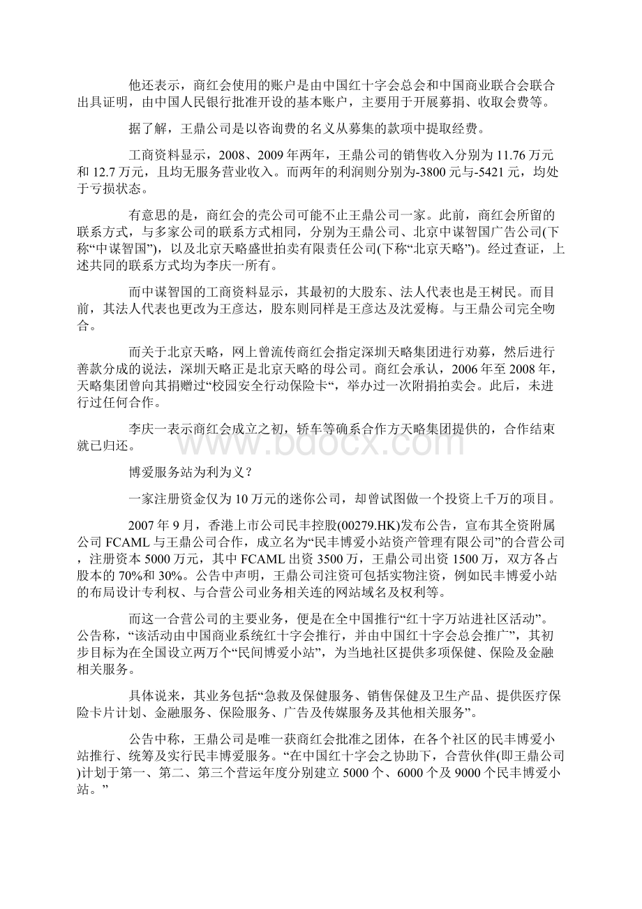 商业红十字会大起底Word文档格式.docx_第3页