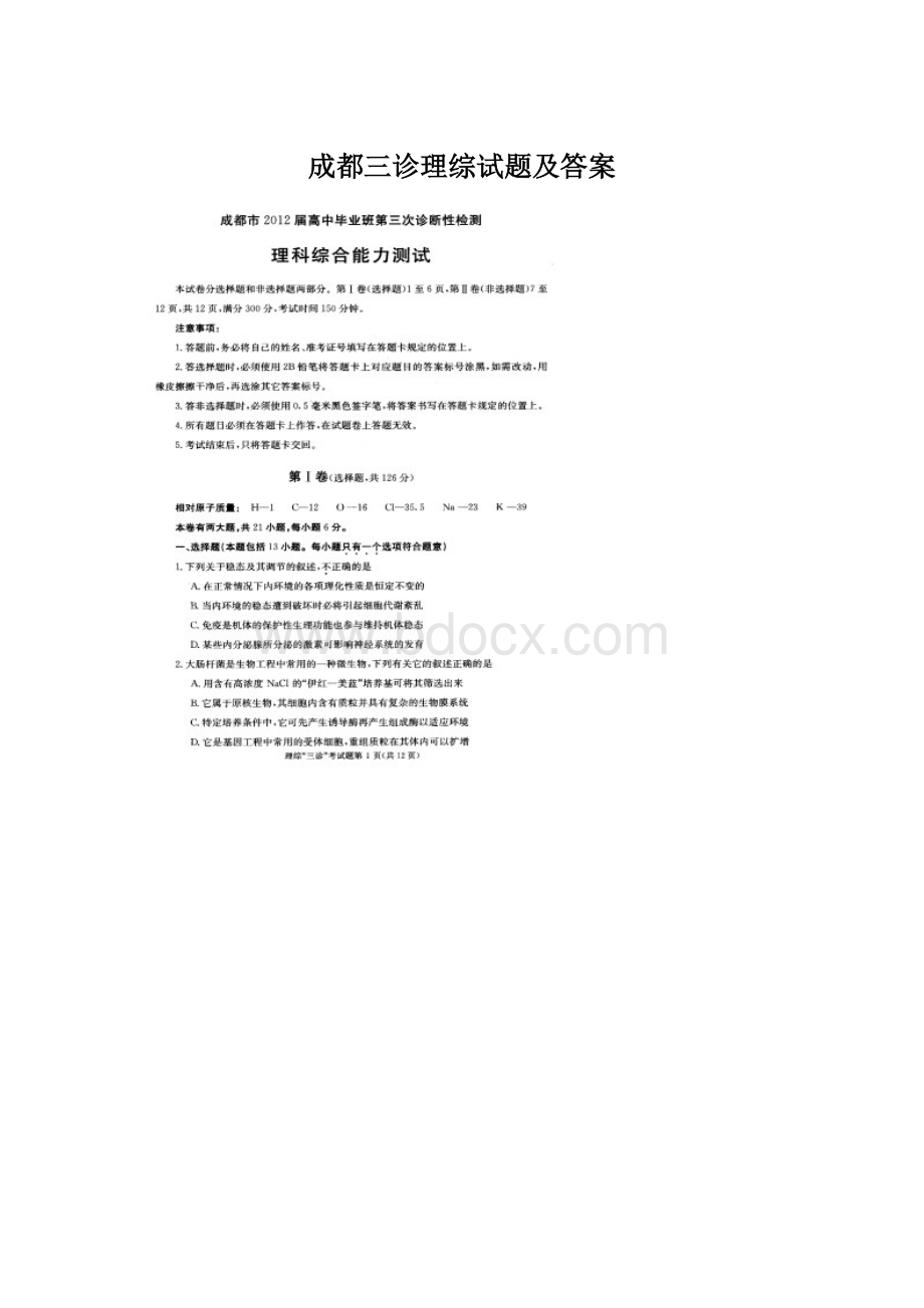 成都三诊理综试题及答案Word文档格式.docx_第1页