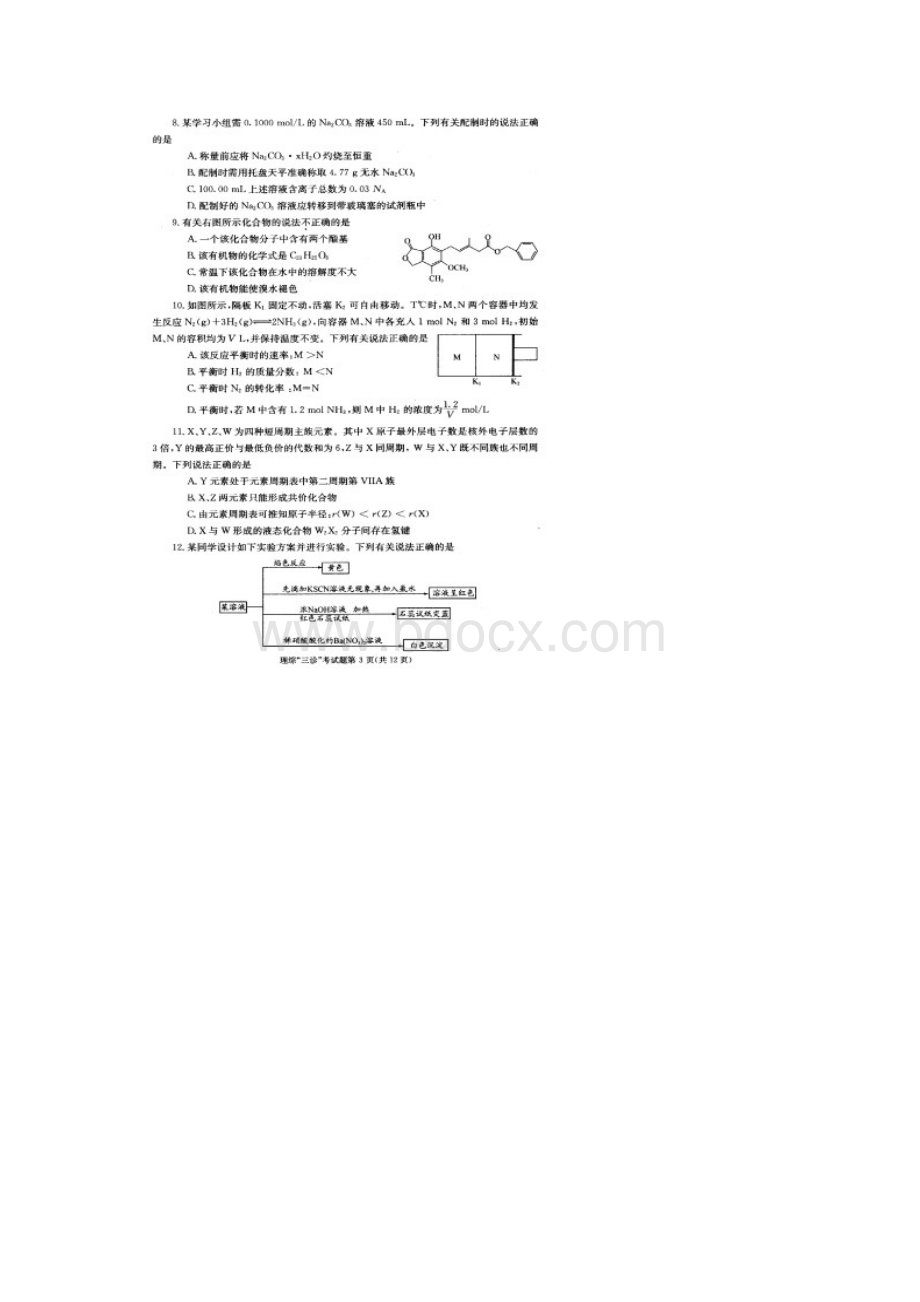 成都三诊理综试题及答案Word文档格式.docx_第3页