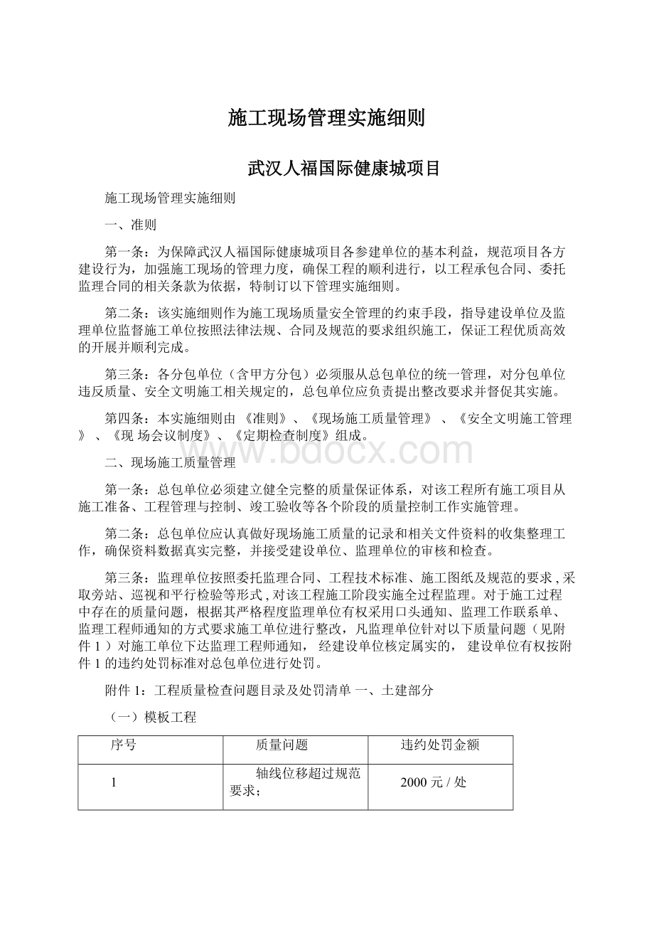 施工现场管理实施细则.docx_第1页