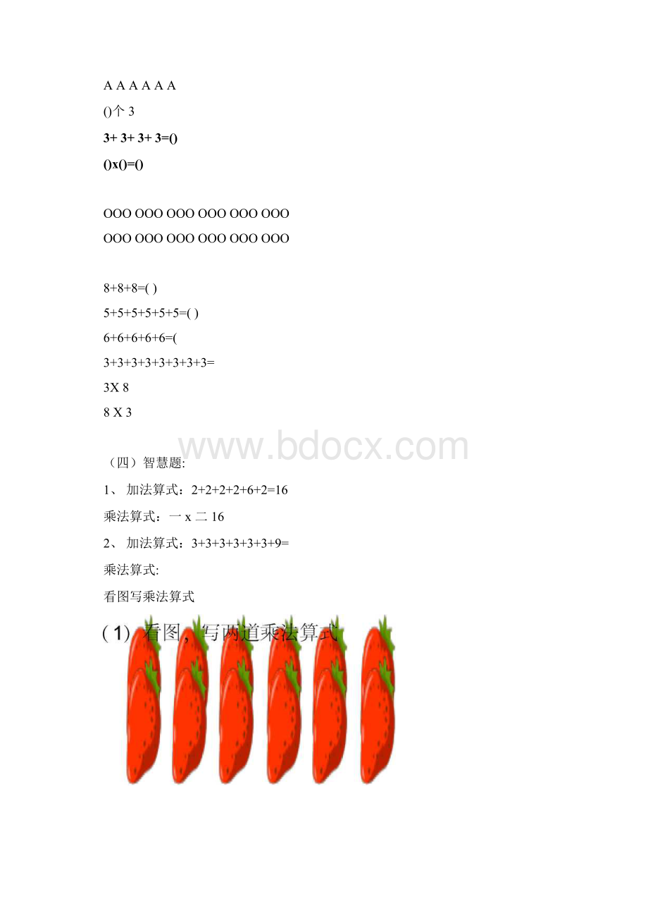 二年级乘法的练习题Word文档下载推荐.docx_第3页