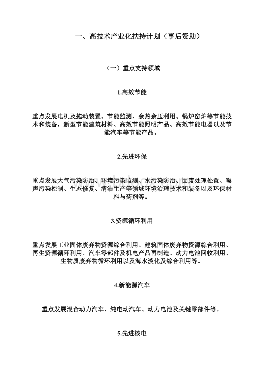 深圳绿色低碳产业发展专项资金第一批扶持计划申报指引.docx_第2页