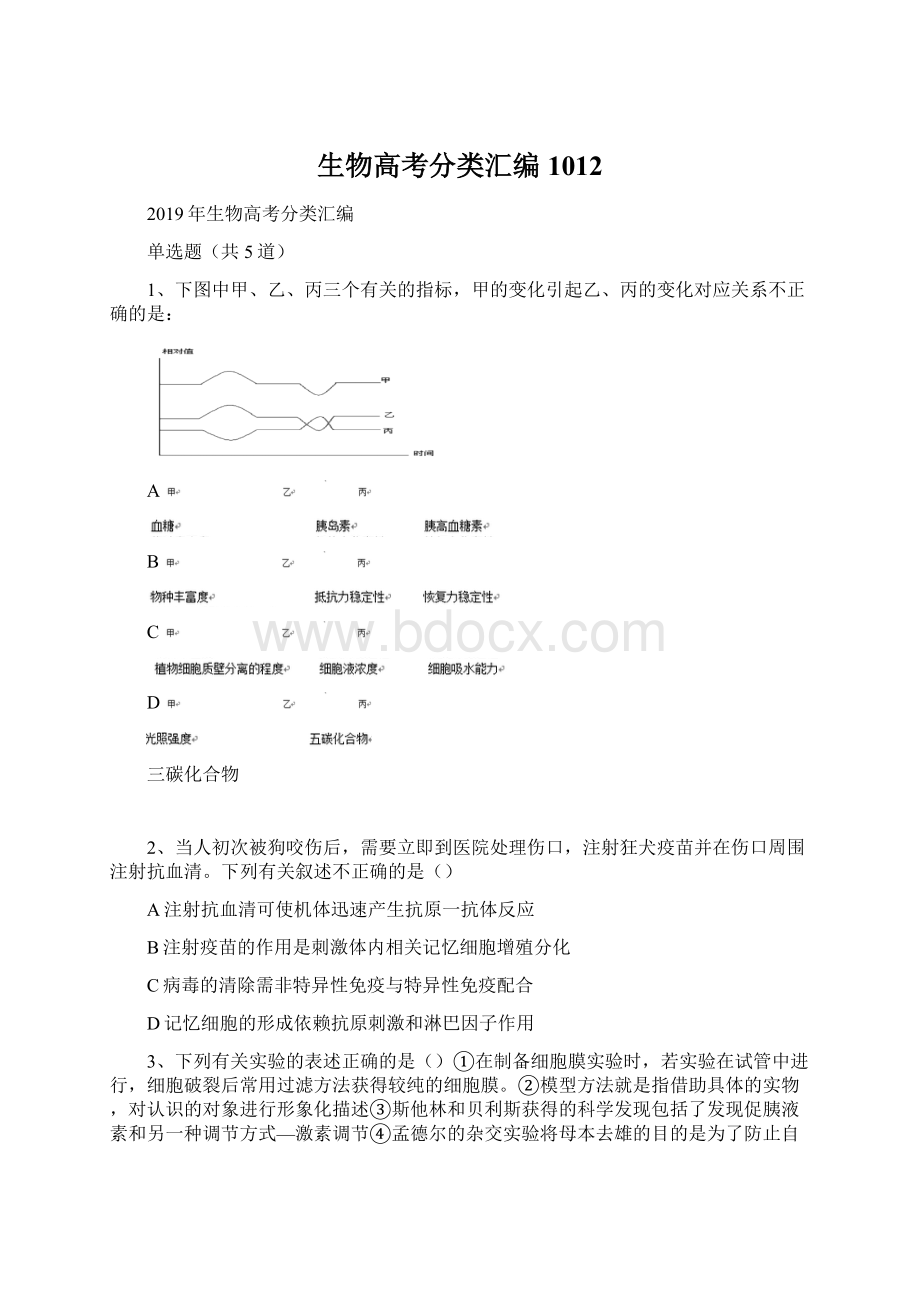 生物高考分类汇编1012.docx