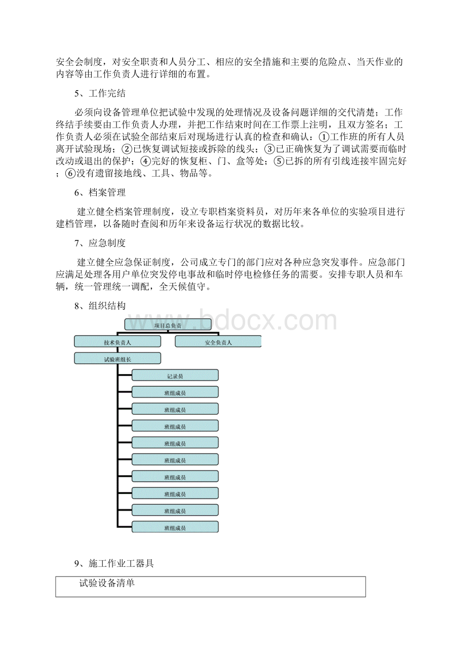 高压电气预防性试验方案9.docx_第3页