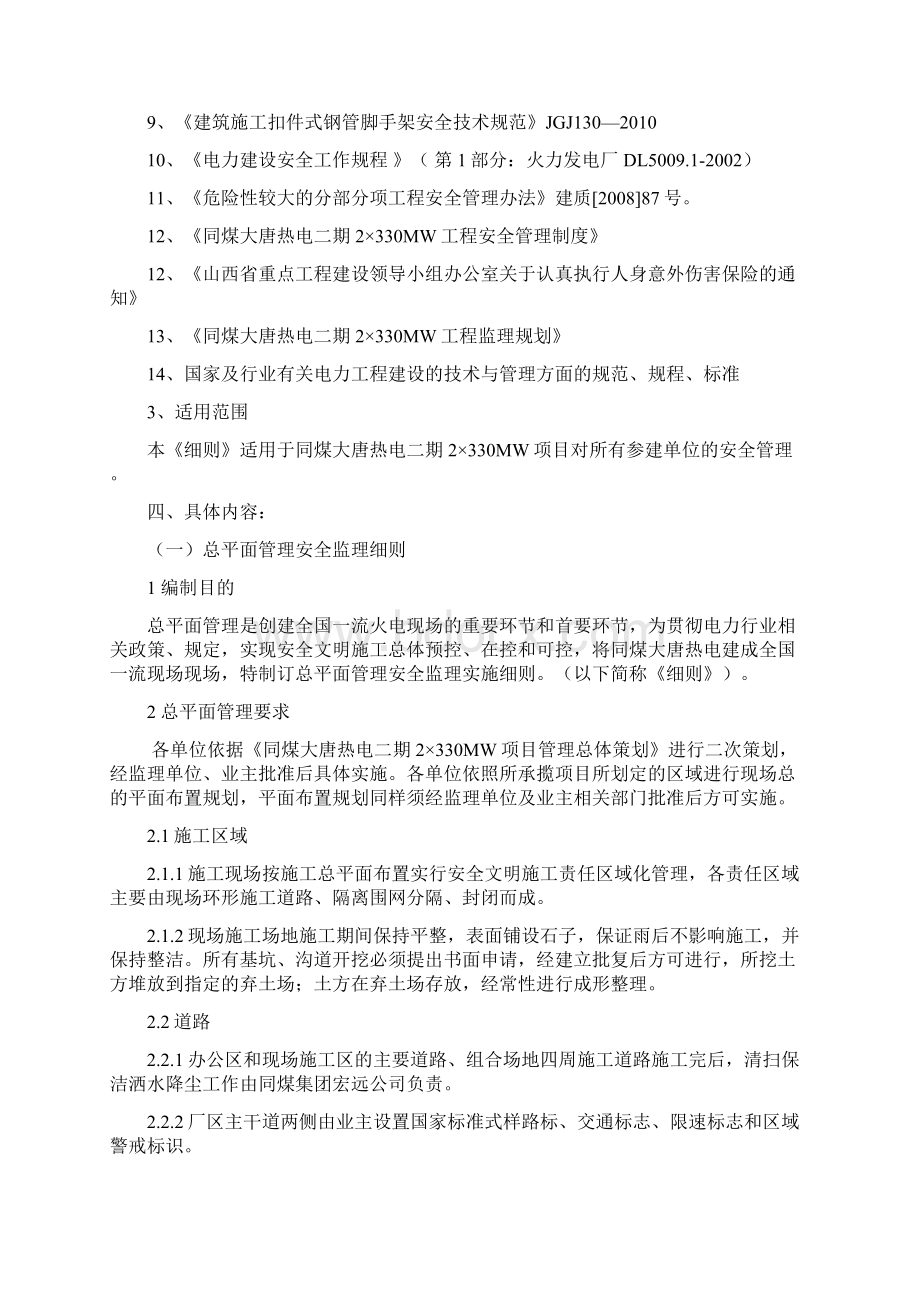 安全监理细则.docx_第2页