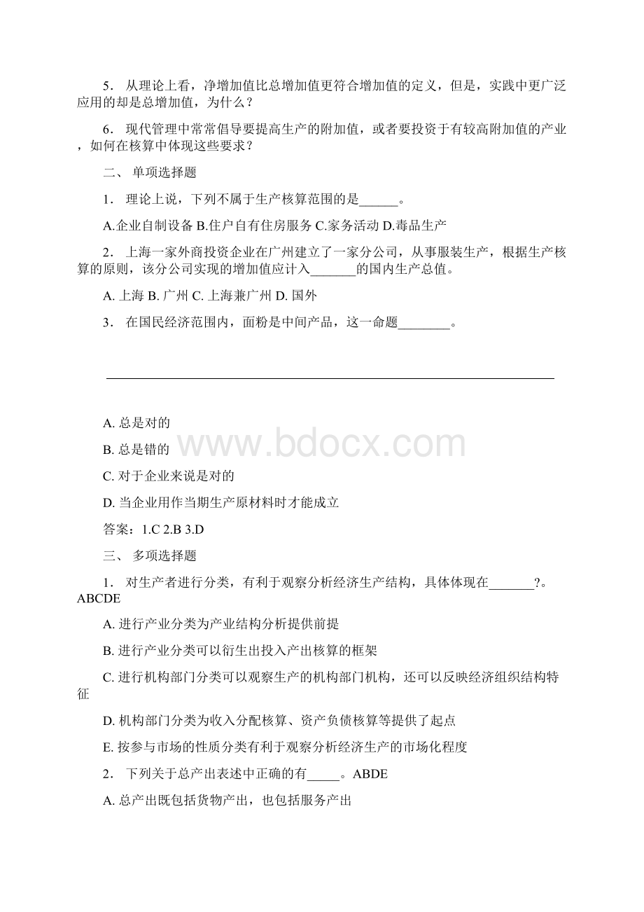 国民经济核算练习题加答案.docx_第3页