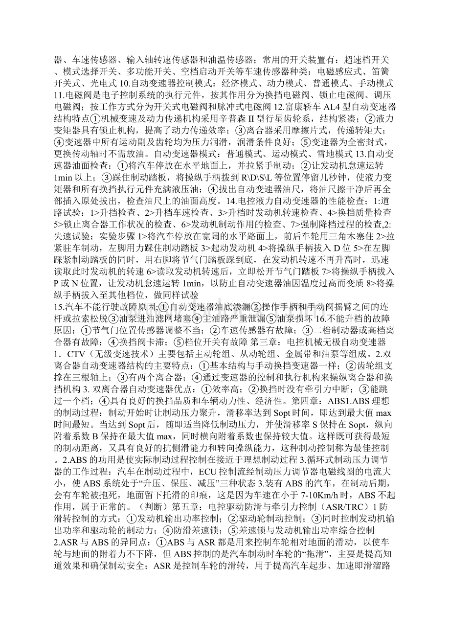 汽车检测与诊断文档格式.docx_第2页