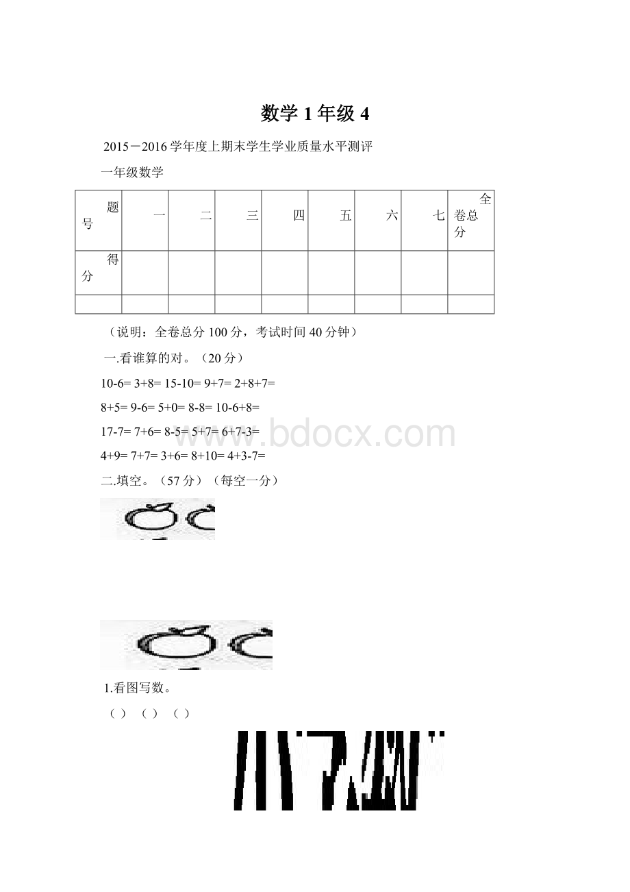 数学1年级4.docx