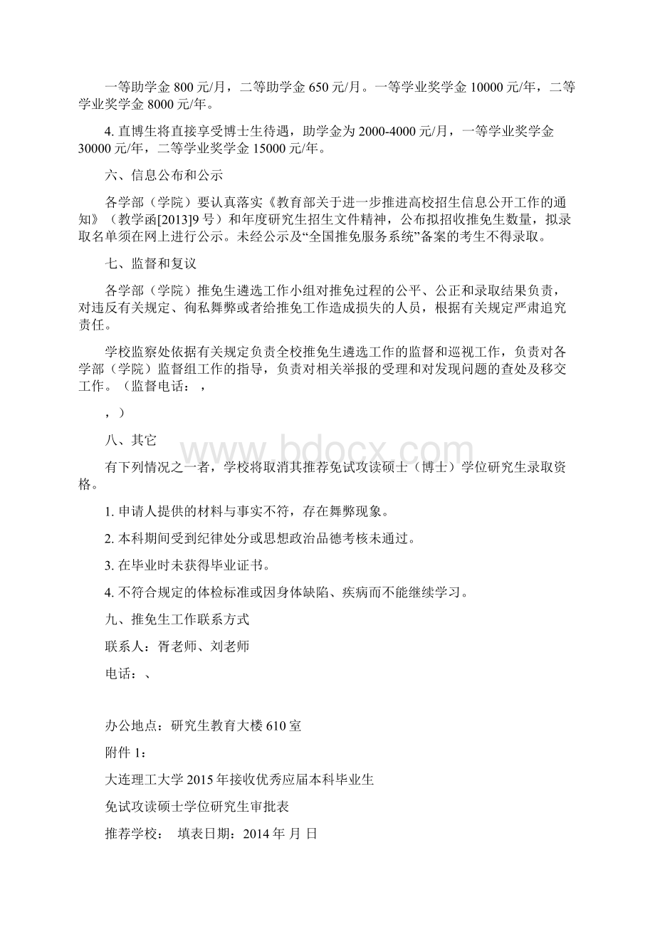 大学接收推荐免试攻读硕士博士学位研究生的实施办法.docx_第3页