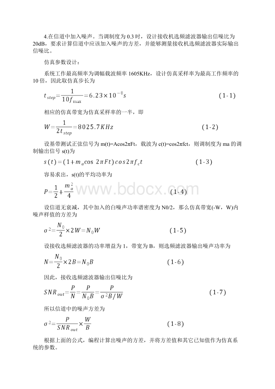 matlab通信仿真课程设计.docx_第2页