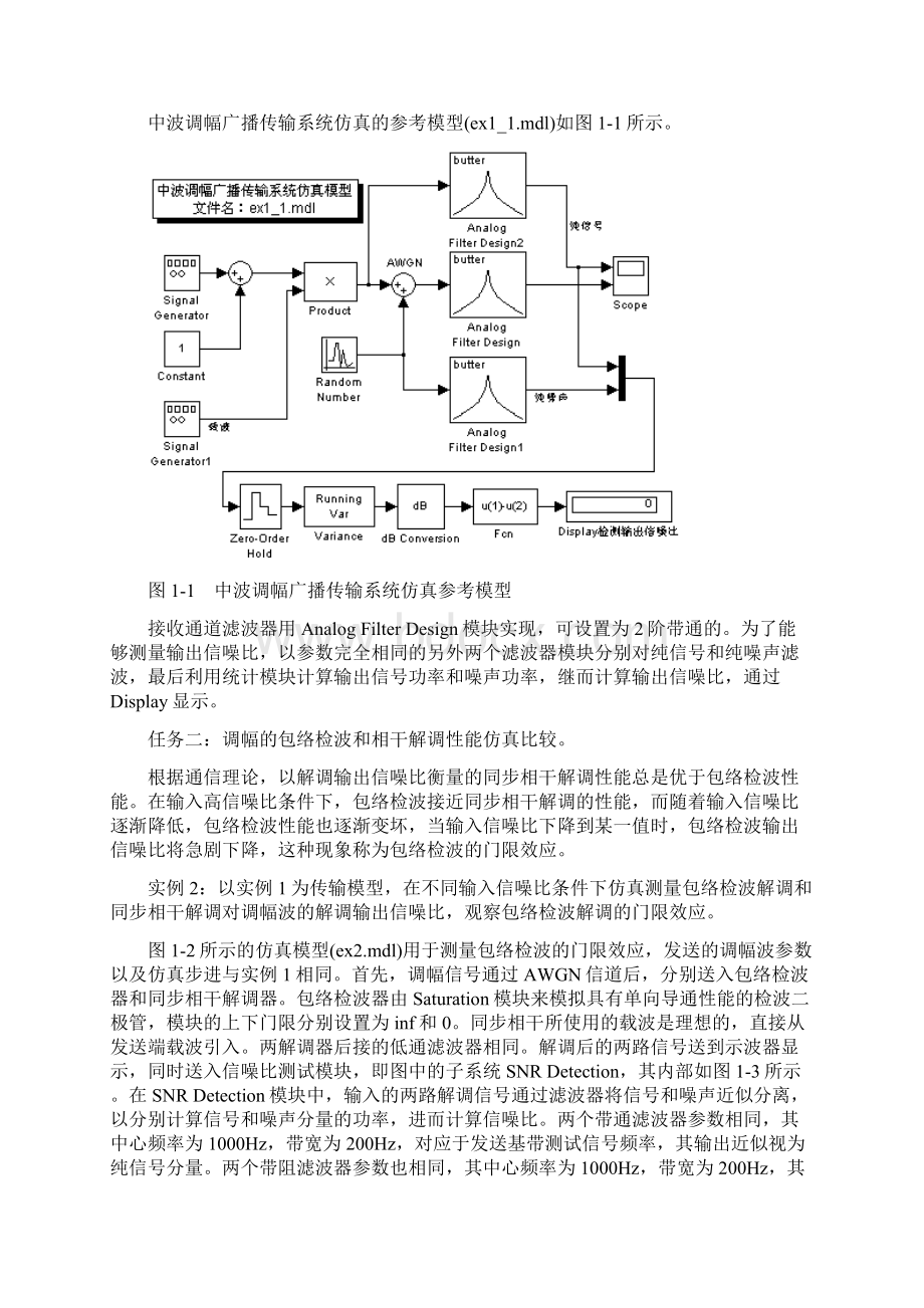 matlab通信仿真课程设计.docx_第3页