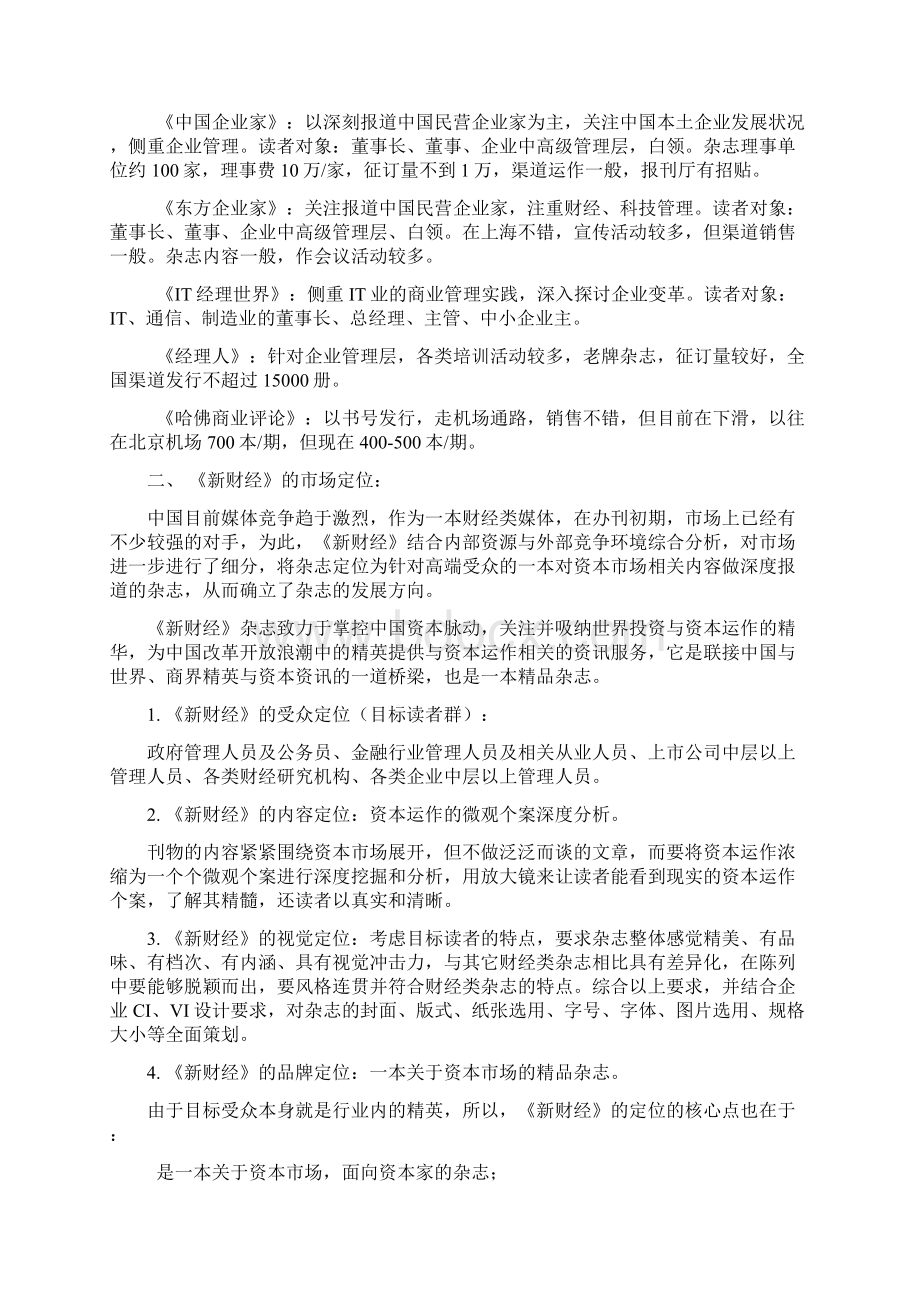 新财经品牌拓展计划Word文件下载.docx_第2页