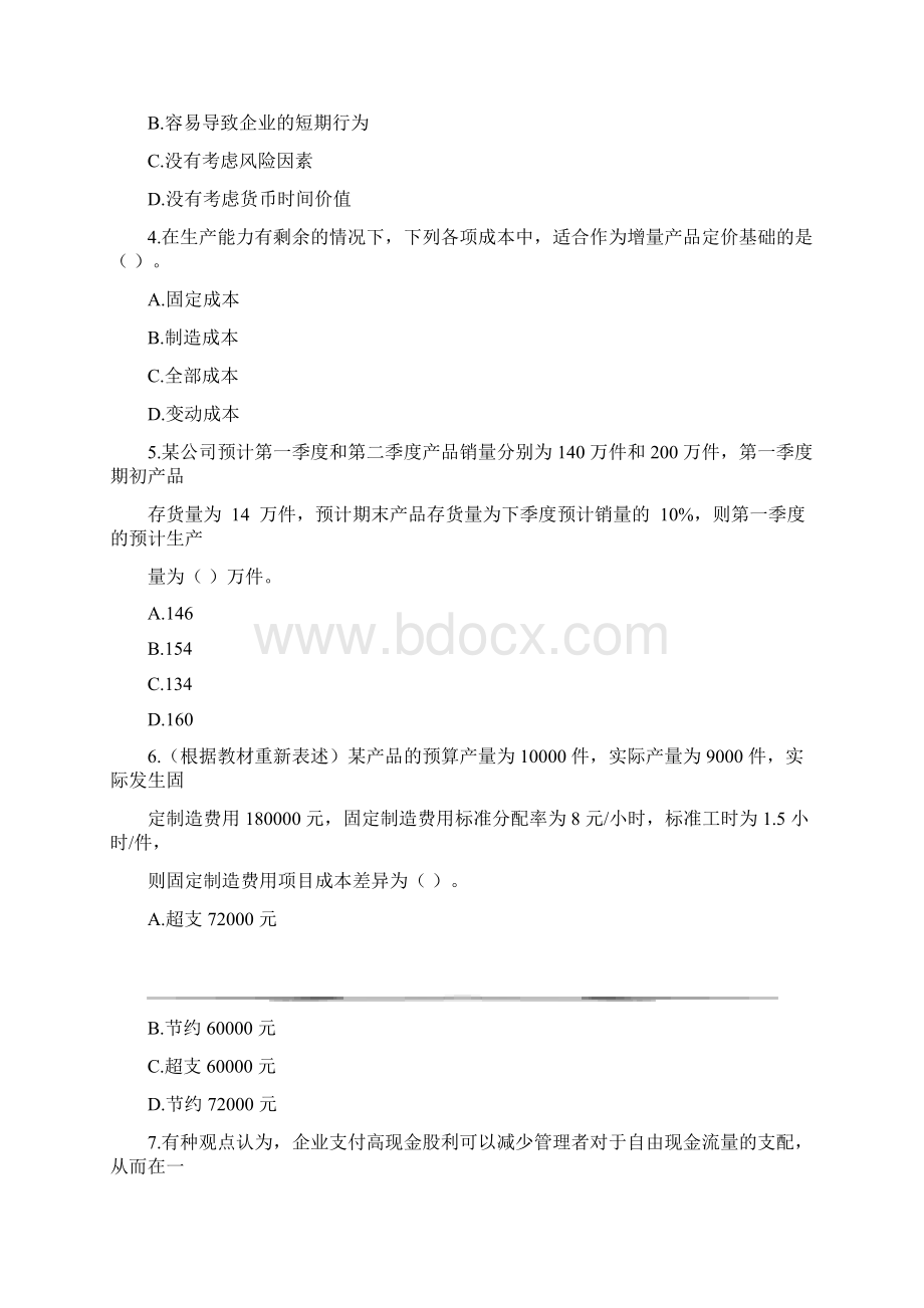 中级财务管理历年考试真题及参考答案解析.docx_第2页