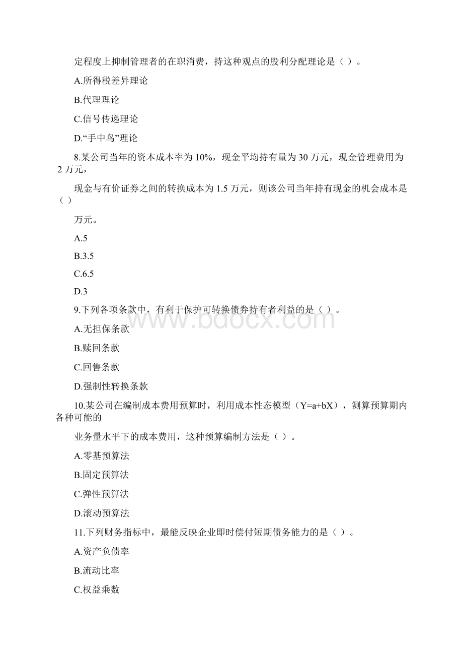 中级财务管理历年考试真题及参考答案解析.docx_第3页