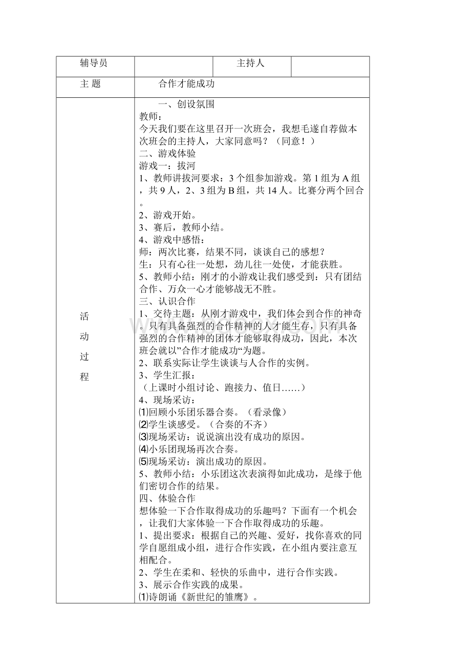 班队活动记载表1Word文档格式.docx_第3页