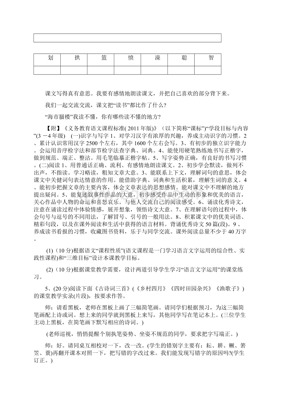 福建省中小学教师晋升中级一级职称考试小学语文文档格式.docx_第3页