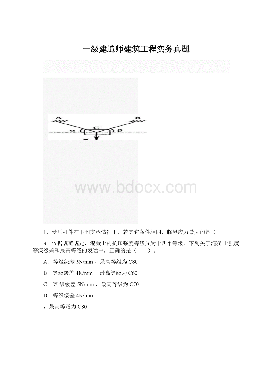 一级建造师建筑工程实务真题Word文件下载.docx_第1页