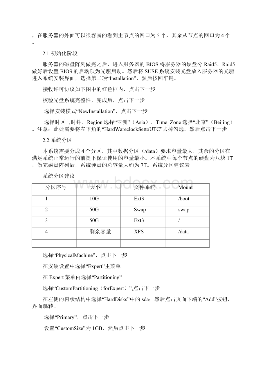 GreenPlum数据库详细安装过程.docx_第2页