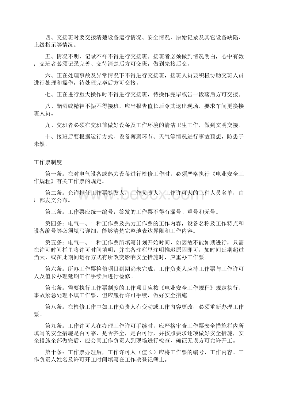 巡回检查制度.docx_第2页