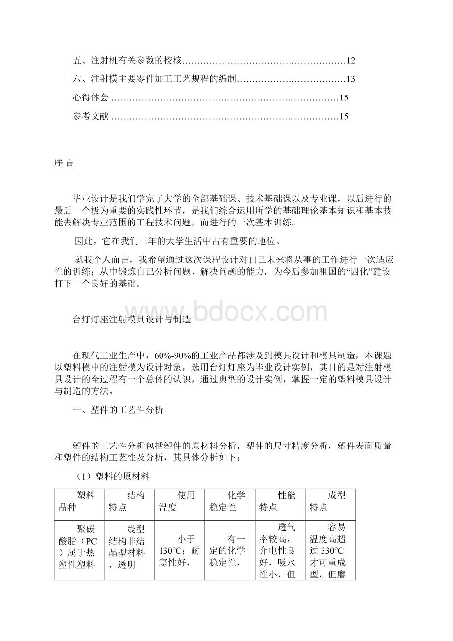 台灯插座注射模具设计与制造Word文件下载.docx_第2页