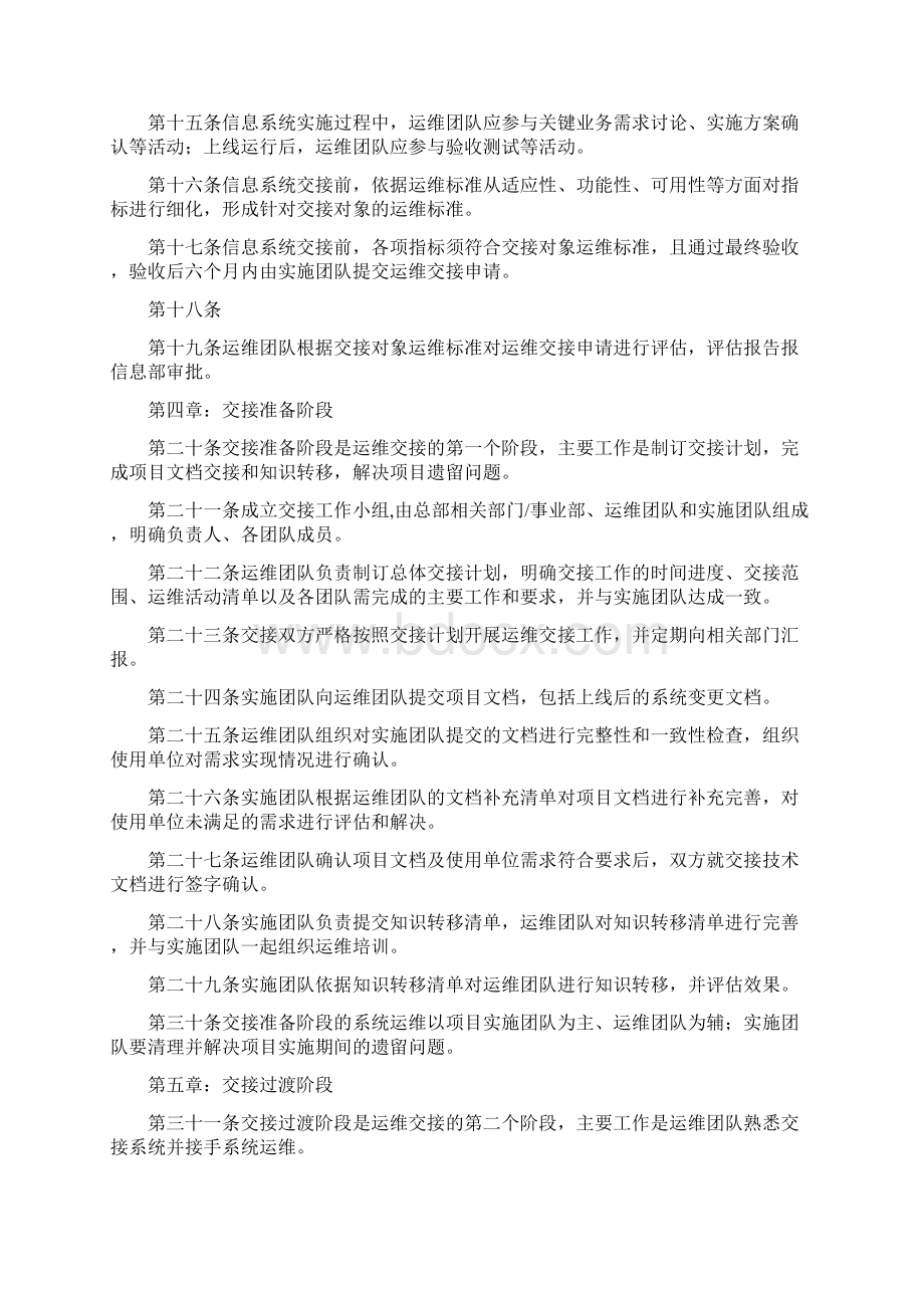 中石化信息系统运维交接管理办法V10420汇总.docx_第2页