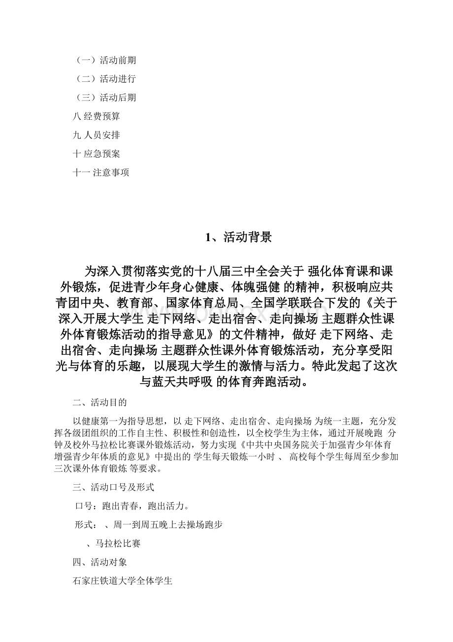 大学生跑步活动策划书.docx_第2页