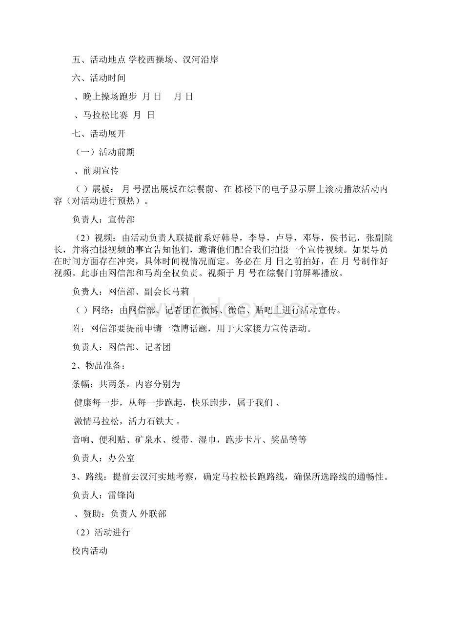 大学生跑步活动策划书.docx_第3页