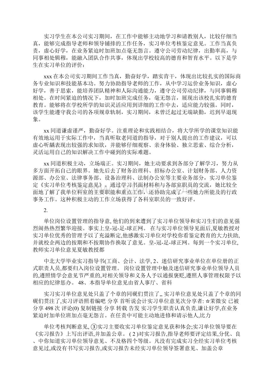 实习单位考核意见精选多篇.docx_第2页