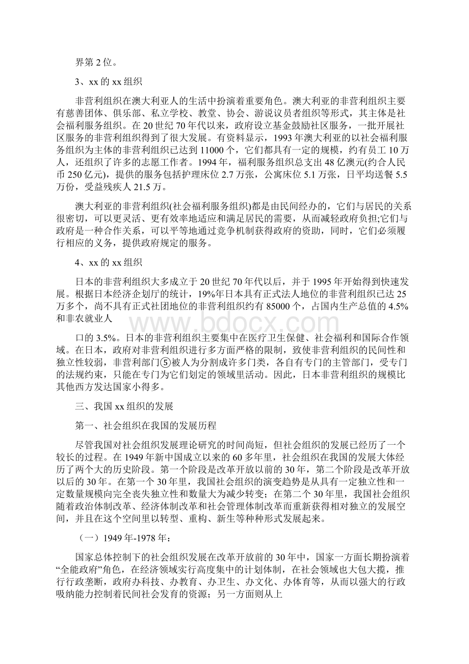 国内外非营利组织发展的比较研究文档格式.docx_第3页