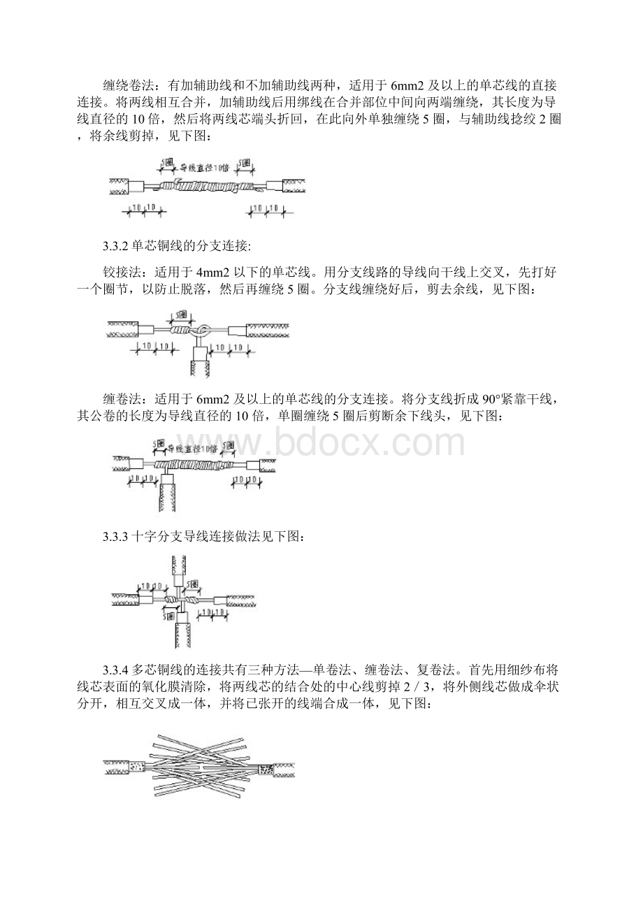 电线电缆敷设施工组织设计.docx_第3页