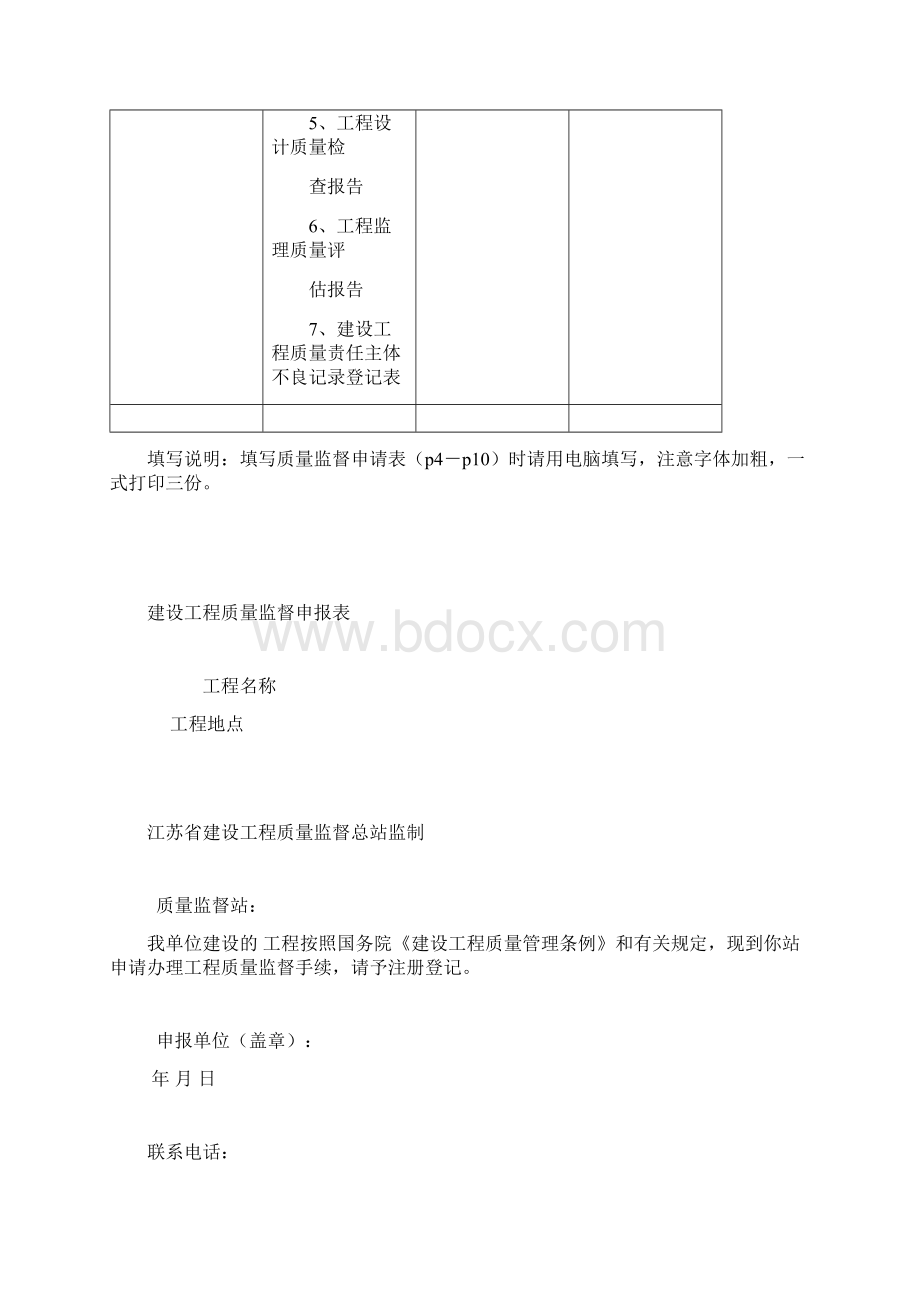 建设工程质量监督档案全套资料含建设工程质量监督申报表.docx_第2页