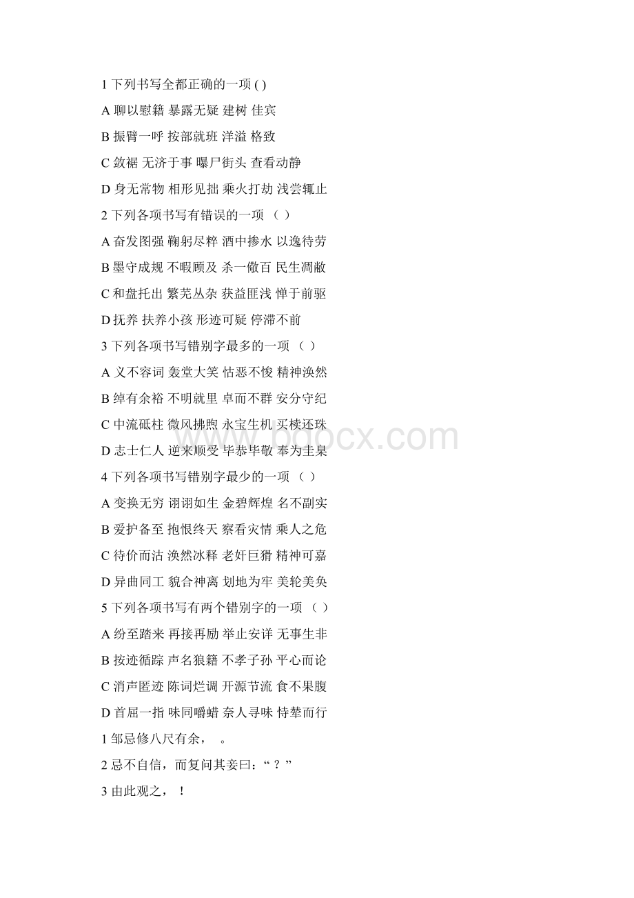 基础语言Word文件下载.docx_第2页