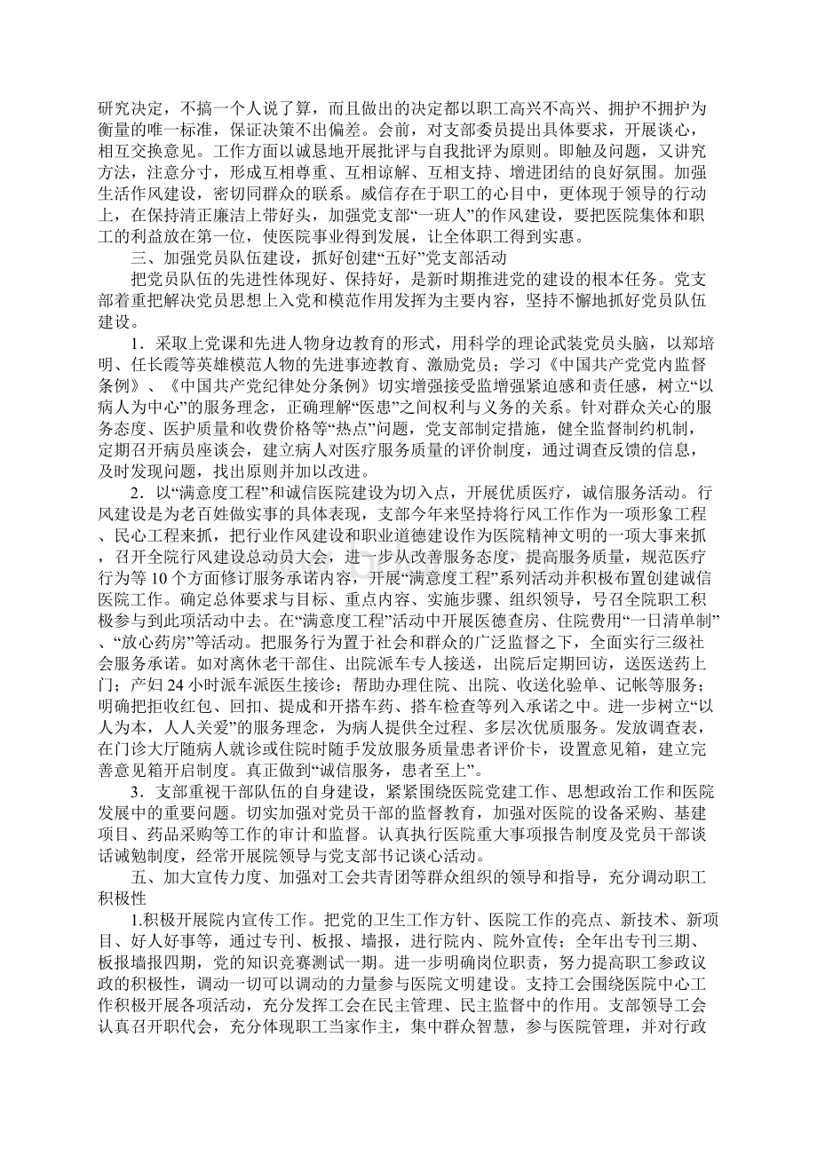 终医院党支部工作总结与经济局安全生产自查总结范文汇报材料汇编docWord文档下载推荐.docx_第2页