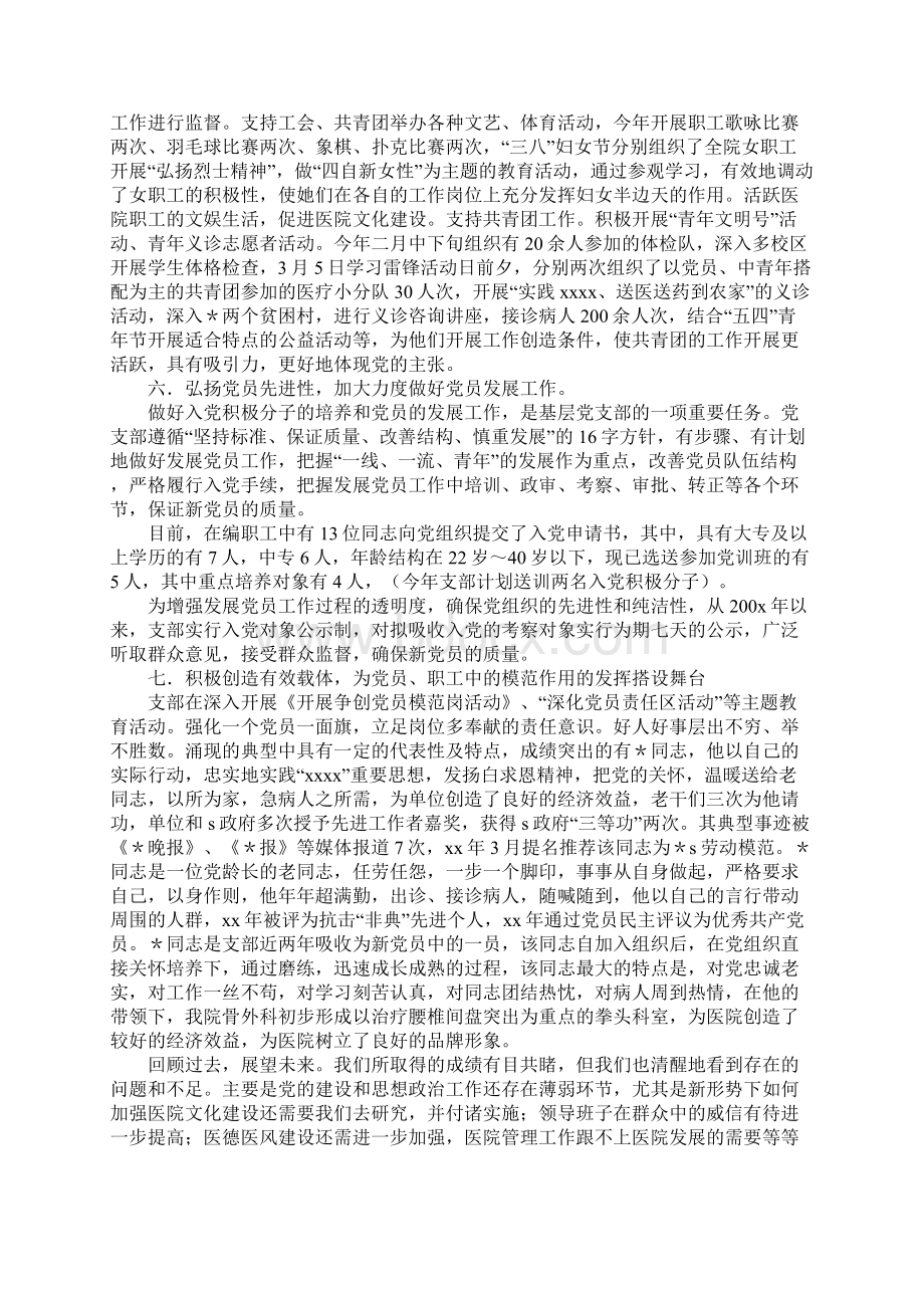 终医院党支部工作总结与经济局安全生产自查总结范文汇报材料汇编docWord文档下载推荐.docx_第3页