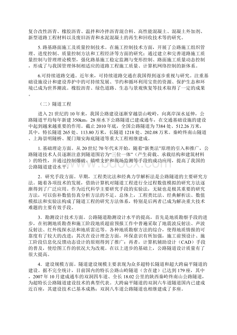 公路学科发展研究报告Word下载.docx_第3页