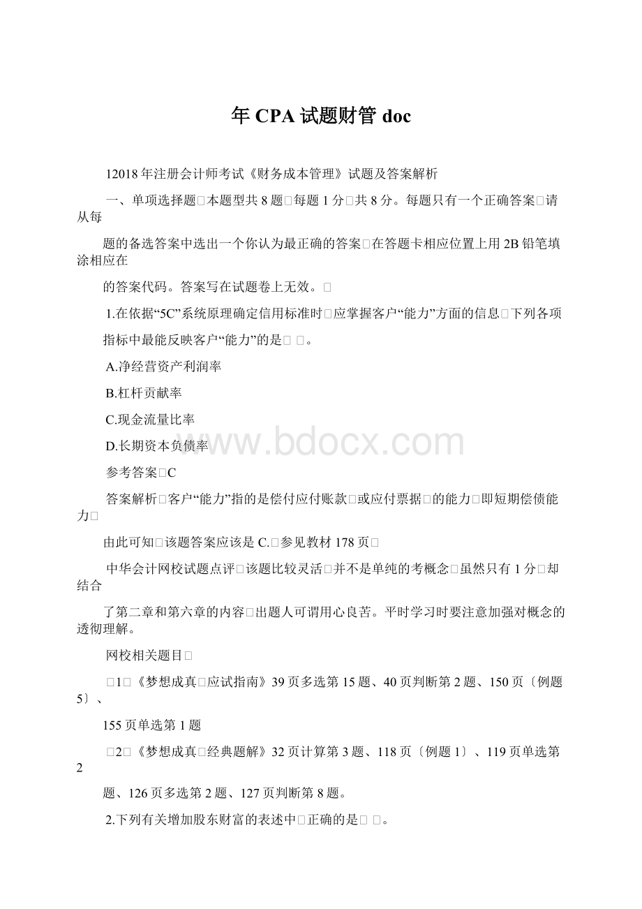 年CPA试题财管doc.docx_第1页