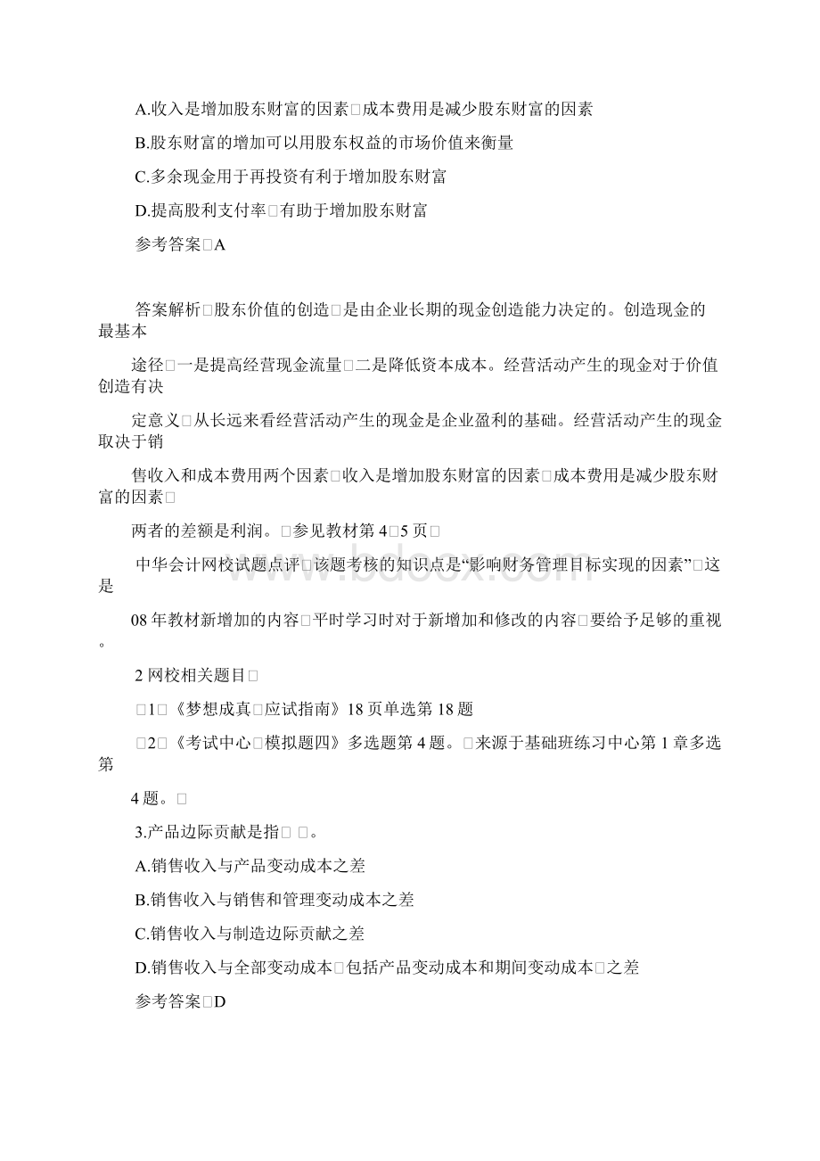 年CPA试题财管doc.docx_第2页