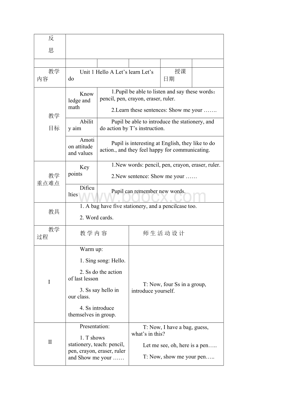 PEP三年级上册英文版英语教案第一二单元Word下载.docx_第3页