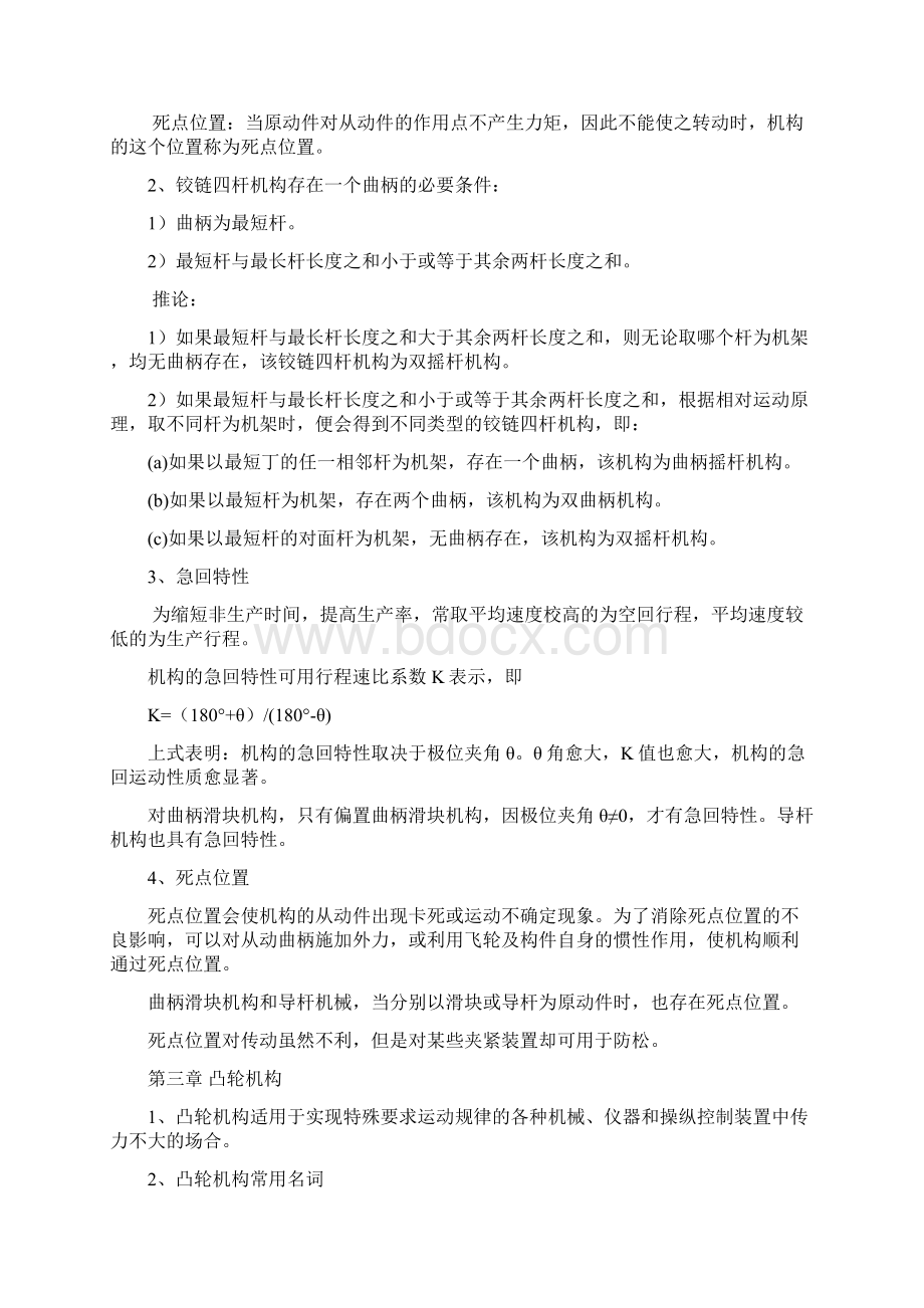 机械设计基础知识点详解Word文档格式.docx_第3页