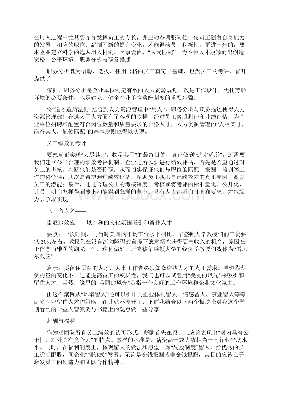 人力资源管理学习心得体会.docx_第2页