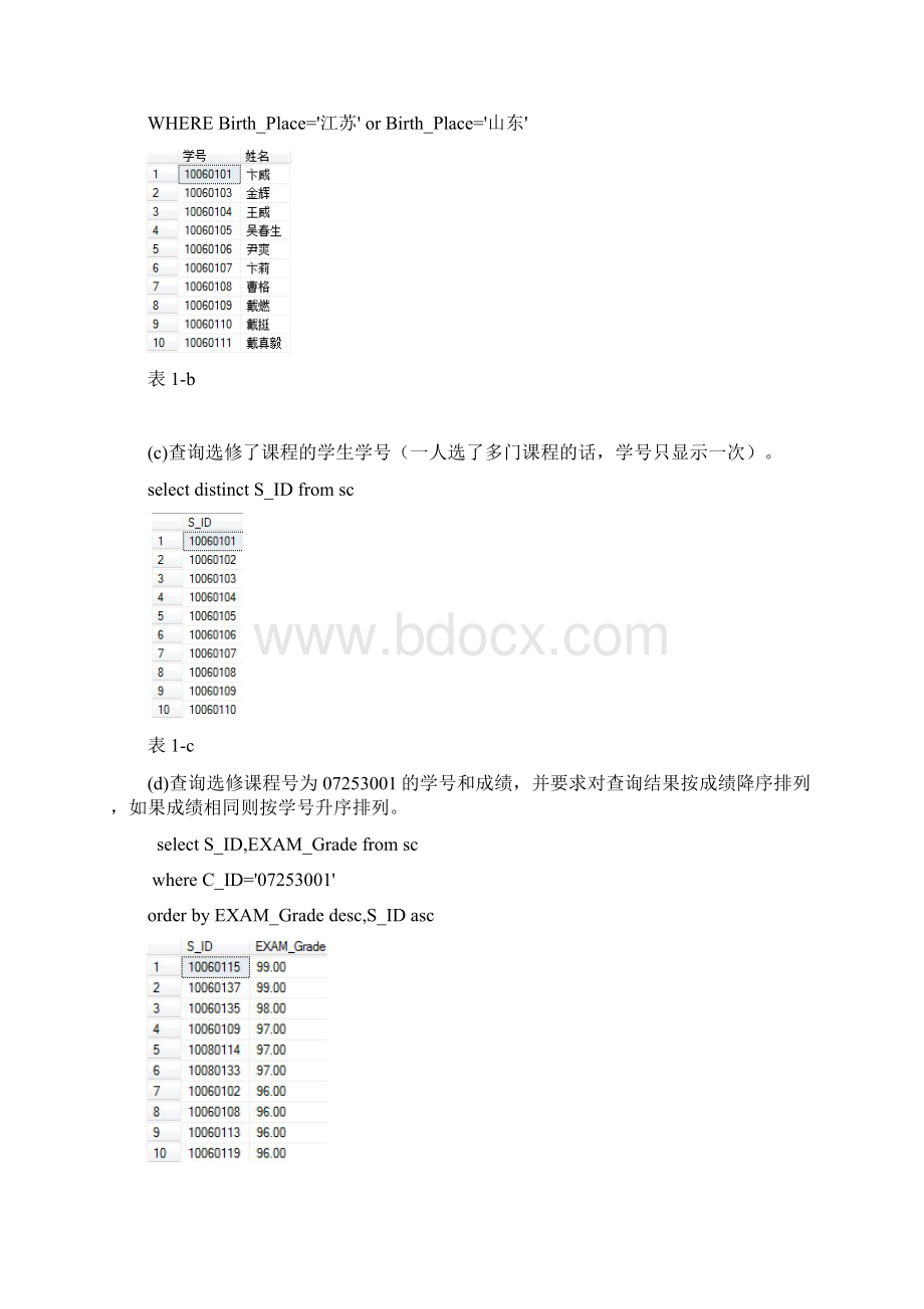 实验四查询设计实验.docx_第3页