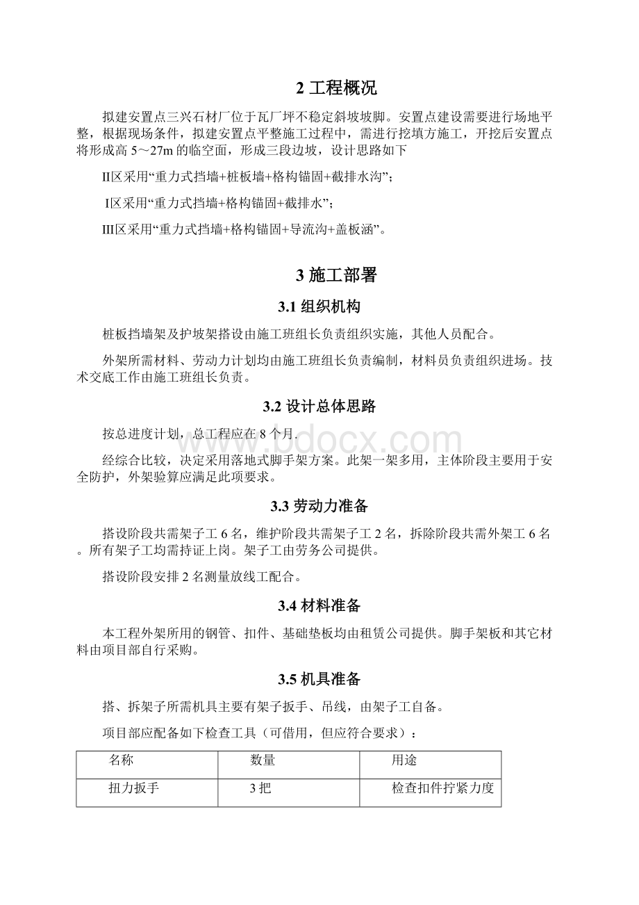 脚手架施工方案.docx_第2页