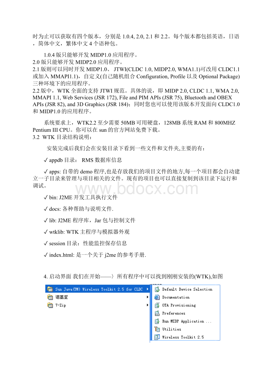 JAVA手机编程实验指导书实验1Word格式文档下载.docx_第2页